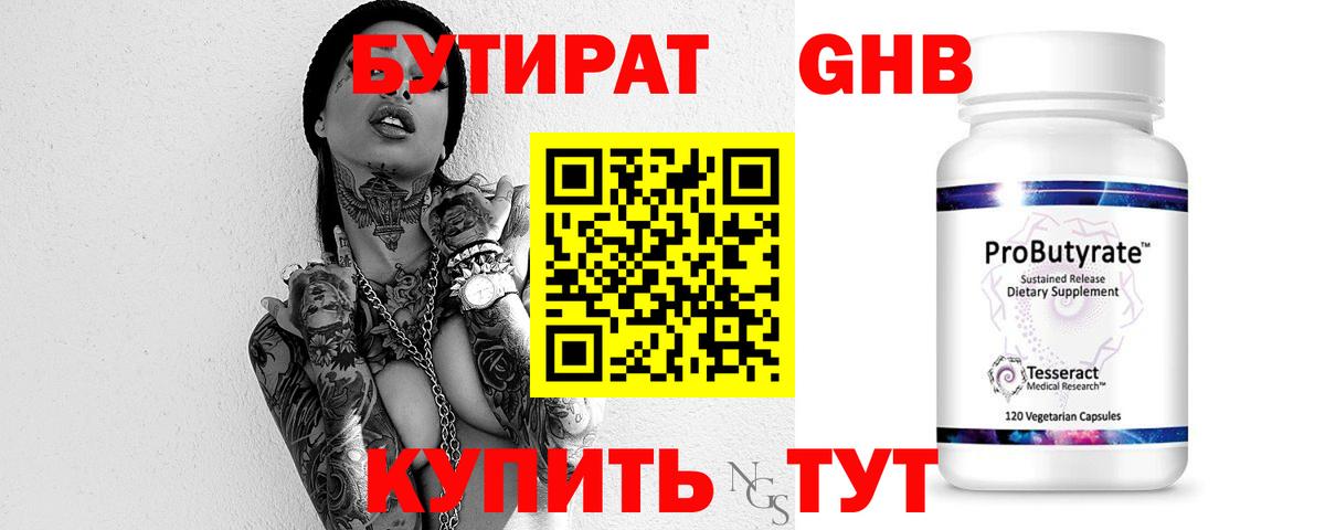 БУТИРАТ 99%  Вход с VPN  Воскресенск 