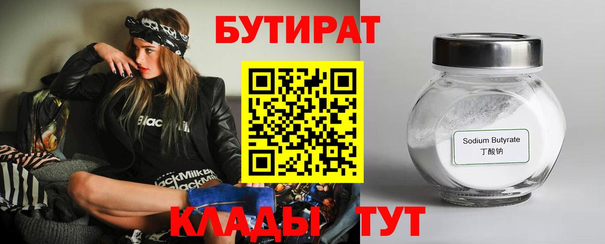 БУТИРАТ BDO Воскресенск