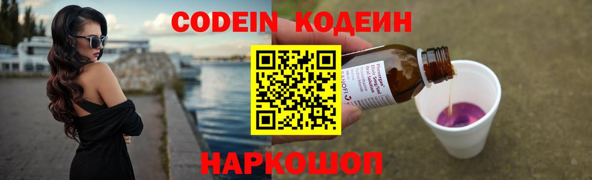 Воскресенск  Кодеин напиток Lean (лин)  Вход с VPN 