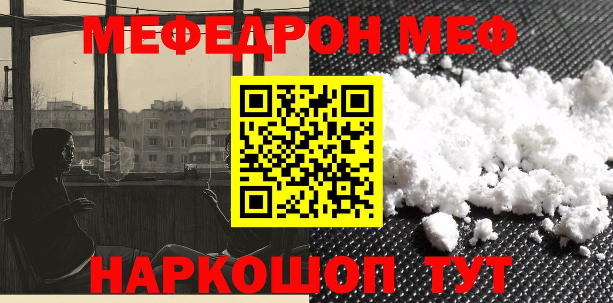 Меф мяу мяу мука Воскресенск