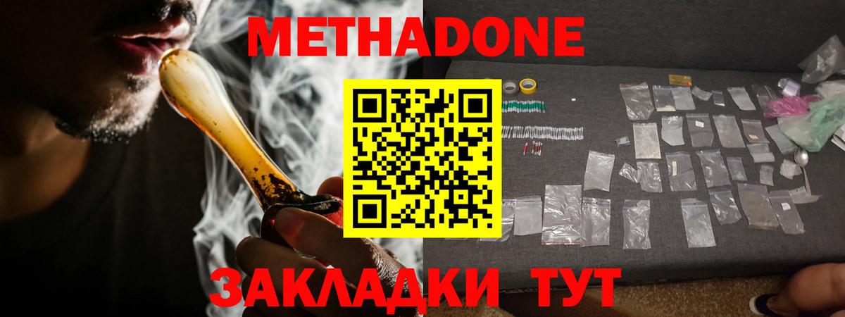 Метадон methadone  Вход с VPN  ОМГ ОМГ ONION  Метадон methadone  Воскресенск 
