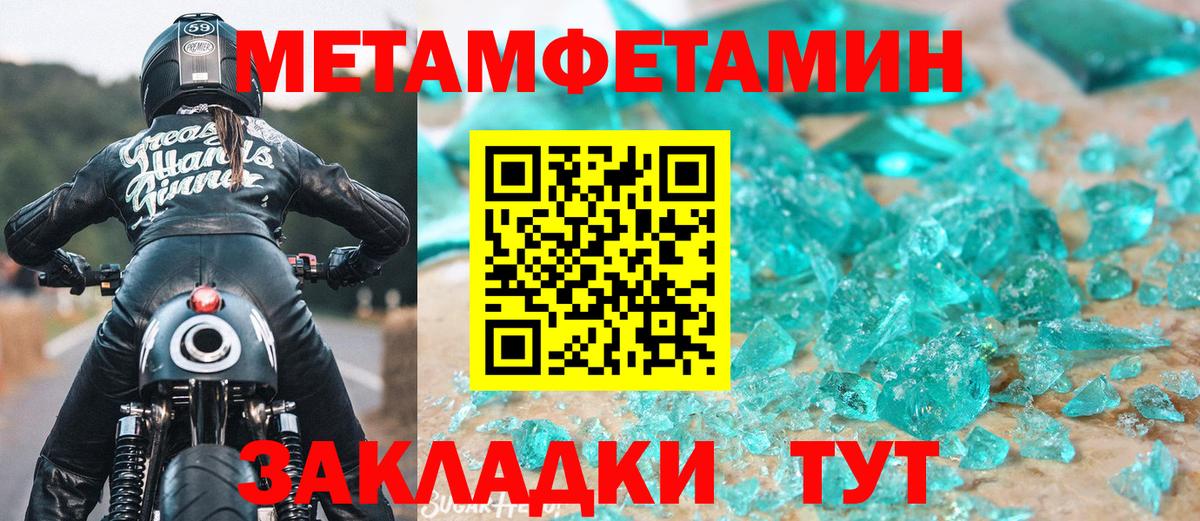 МЕТАМФЕТАМИН кристалл Воскресенск