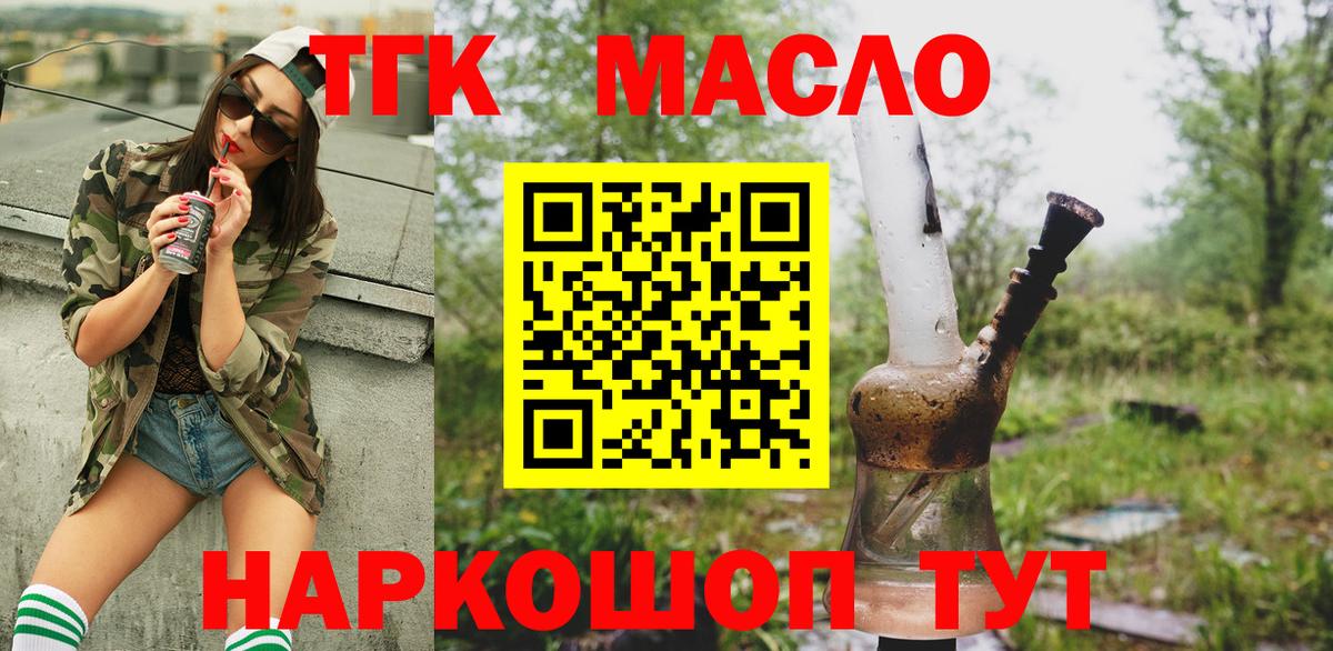 Дистиллят ТГК концентрат  Вход с VPN  Воскресенск 